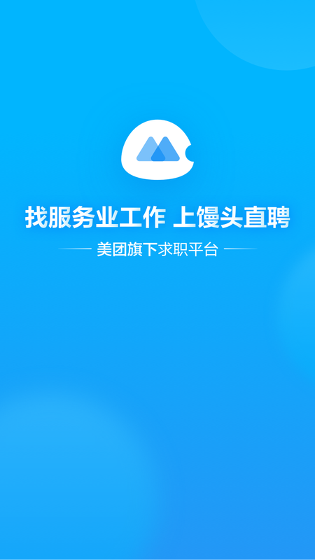 馒头直聘_图片1