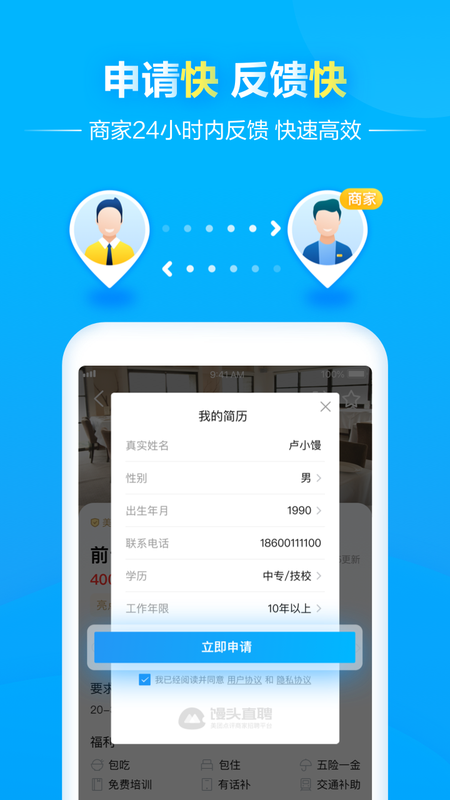 馒头直聘_图片5