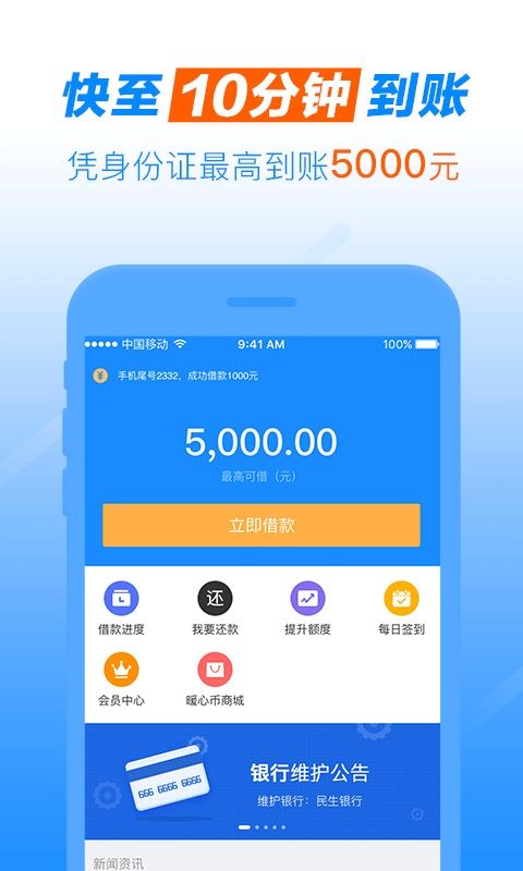 暖薪贷 版本: v2.0.7截图1
