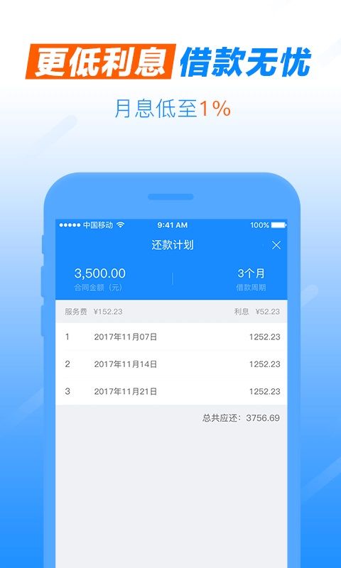 暖薪贷 版本: v2.0.7截图3