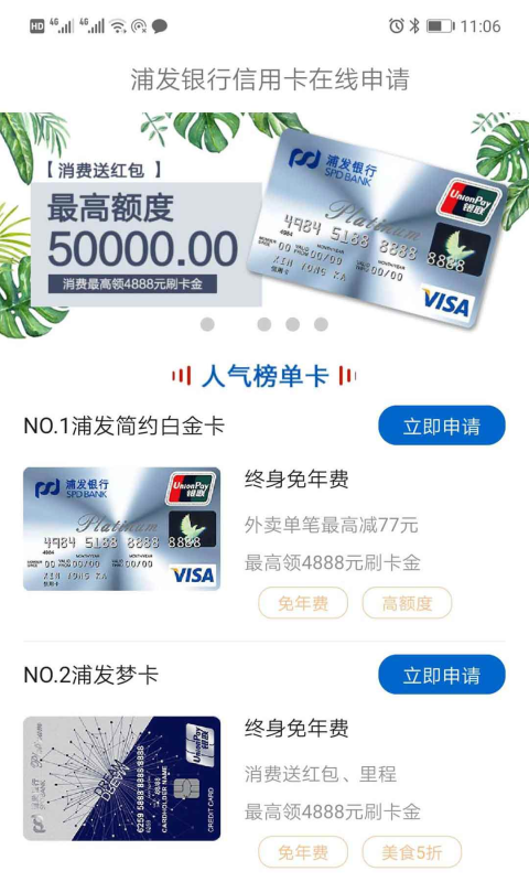 浦发银行信用卡_图片2