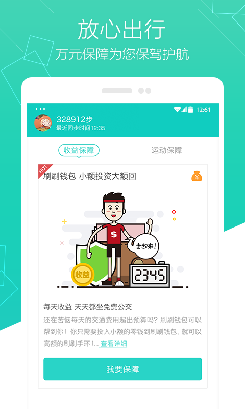 刷刷手环_图片5
