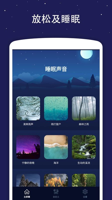 睡眠声音_图片1