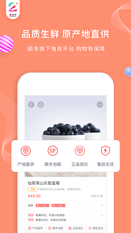 顺丰大当家_图片2