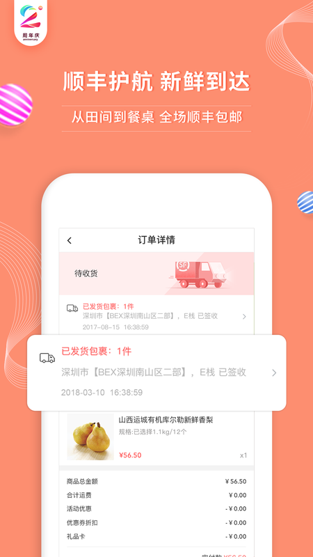 顺丰大当家_图片3