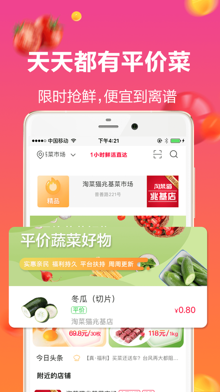 淘菜猫_图片3