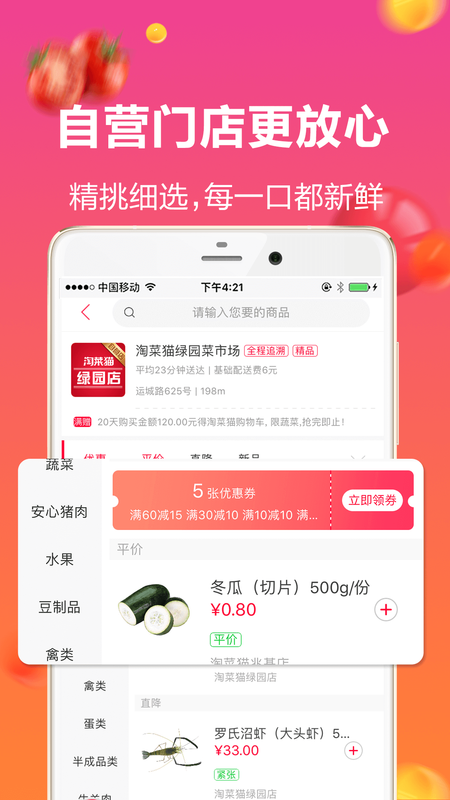 淘菜猫_图片4