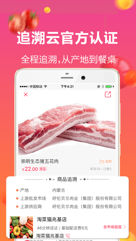 淘菜猫_图片5