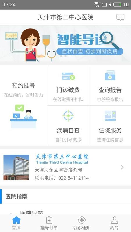 天津第三中心医院_图片1