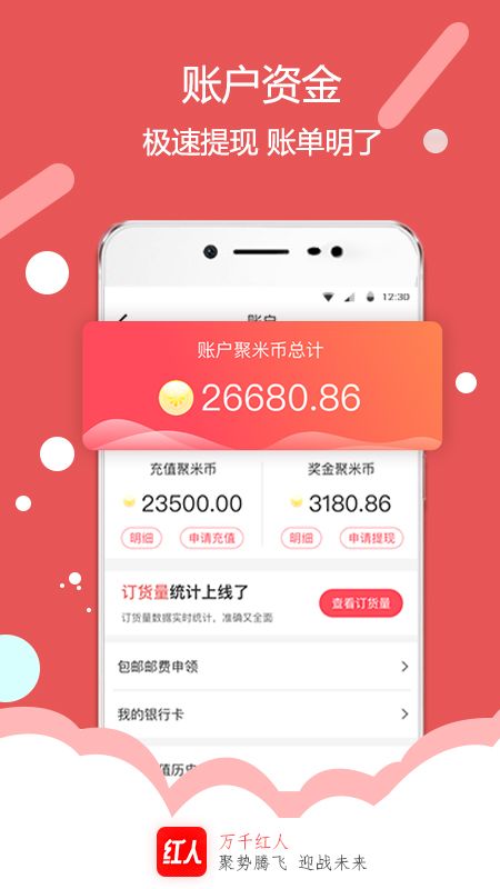 万千红人_图片3