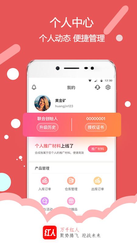 万千红人_图片4