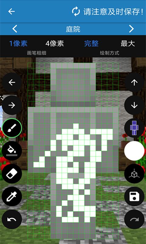 我的世界盒子皮肤编辑_图片4