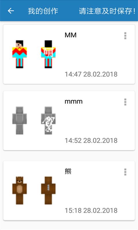 我的世界盒子皮肤编辑_图片5