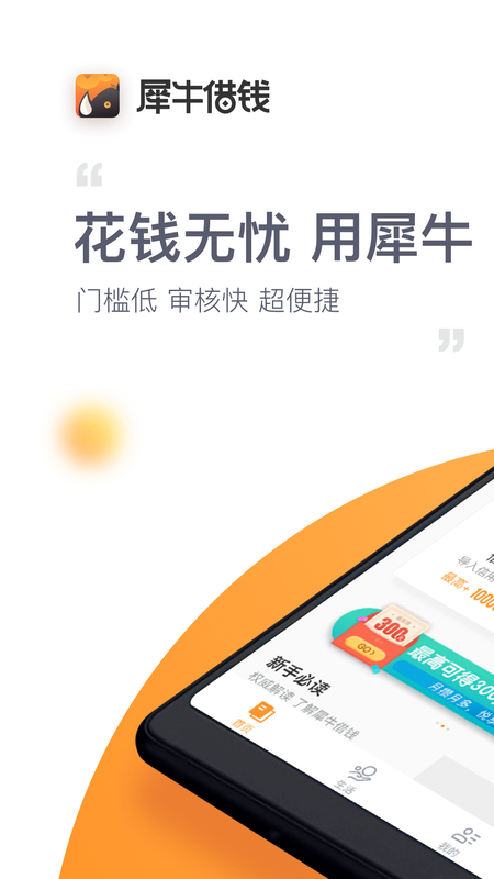 犀牛借钱借款_图片1