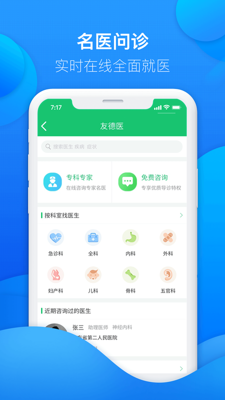 友德医_图片1