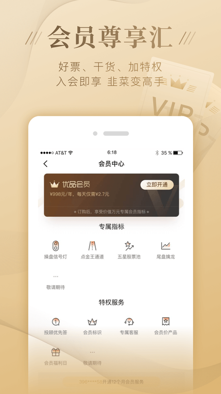 优投顾股票_图片3