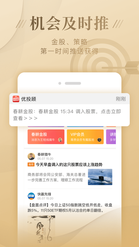 优投顾股票_图片4
