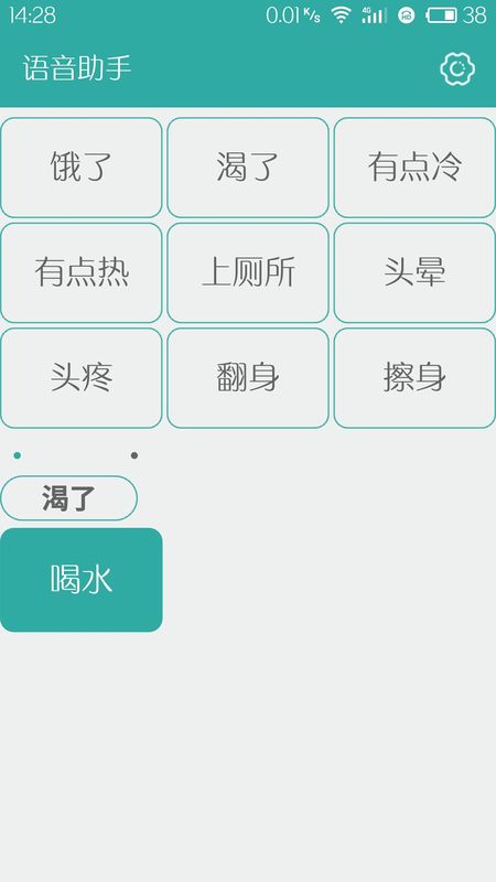 语音助手_图片1