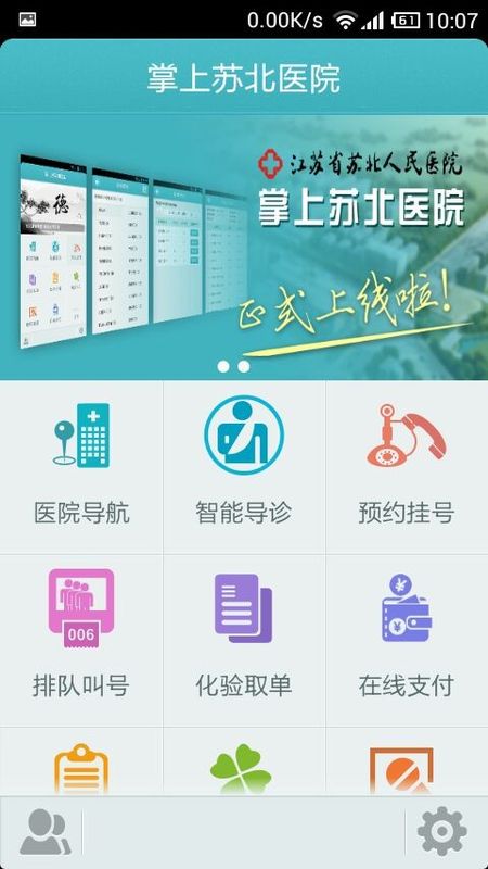掌上苏北_图片1