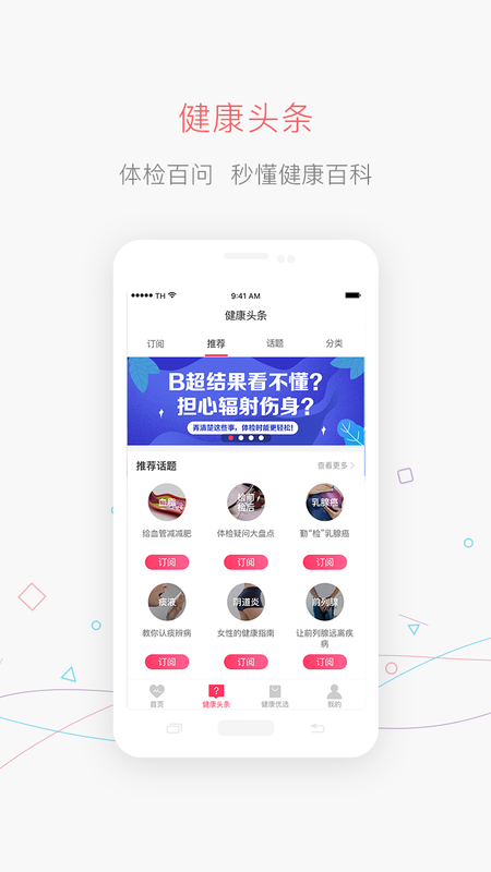 掌上体检_图片3