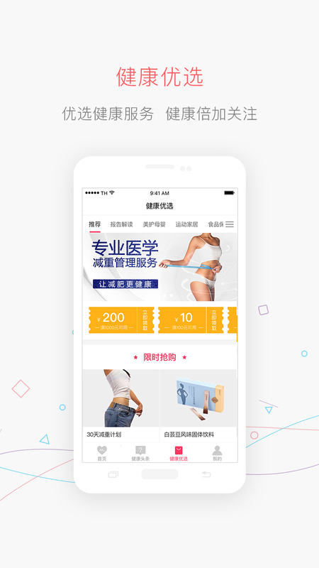 掌上体检_图片4
