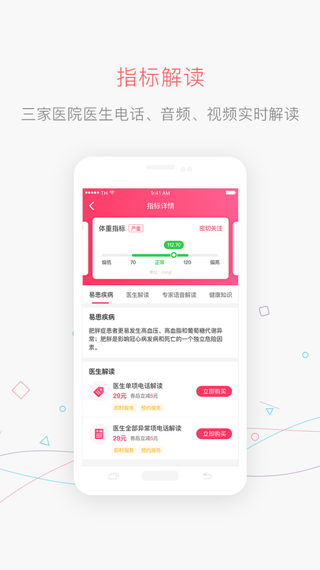掌上体检_图片5