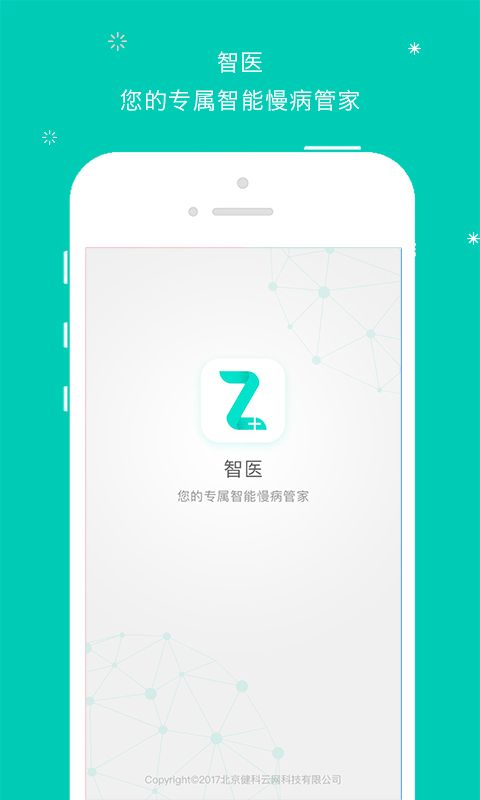 智医_图片1