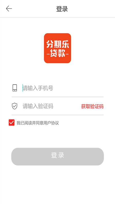 分期乐贷款_图片4