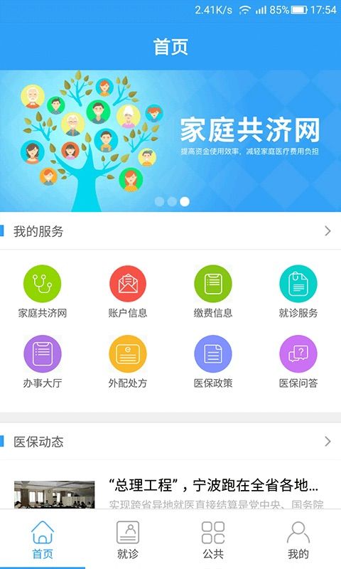 宁波医保通_图片1