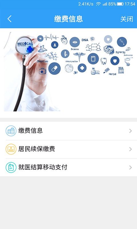 宁波医保通_图片2