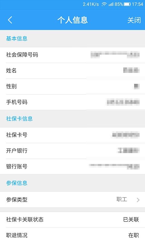 宁波医保通_图片5