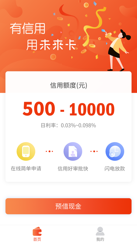 未来卡 版本: v1.1.0截图1