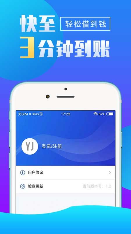 壹玖贷 版本: v1.0截图3