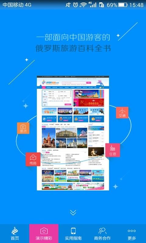 俄罗斯旅游中文网_图片2