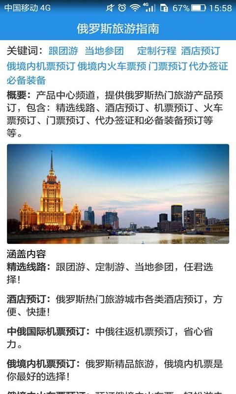俄罗斯旅游中文网_图片3