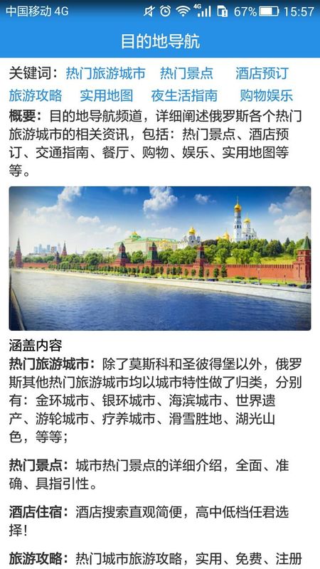 俄罗斯旅游中文网_图片5