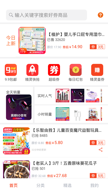惠购物_图片1