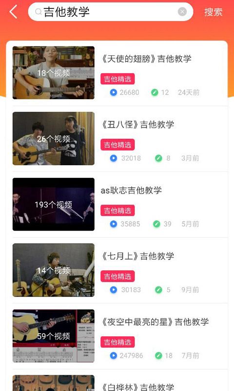 吉他视频_图片1
