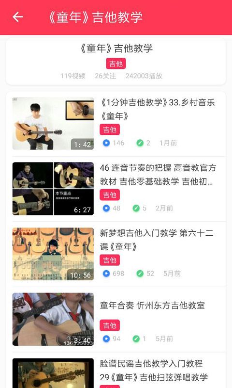 吉他视频_图片2