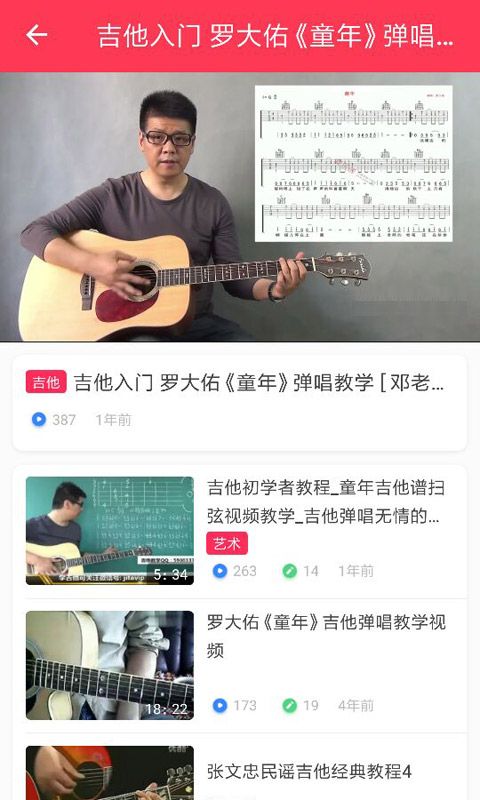 吉他视频_图片3