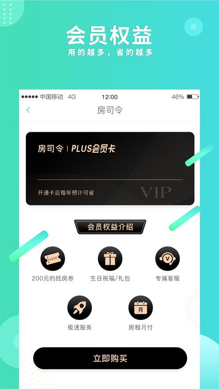 乐房生活 版本: v4.2.4截图2