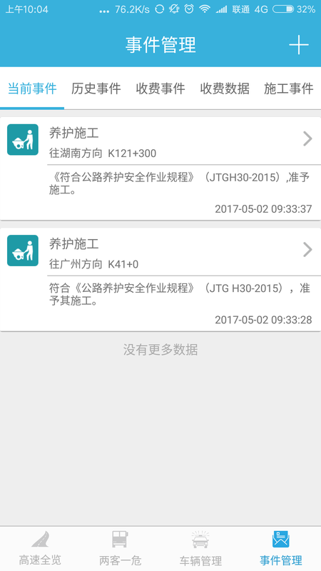 乐广高速_图片4