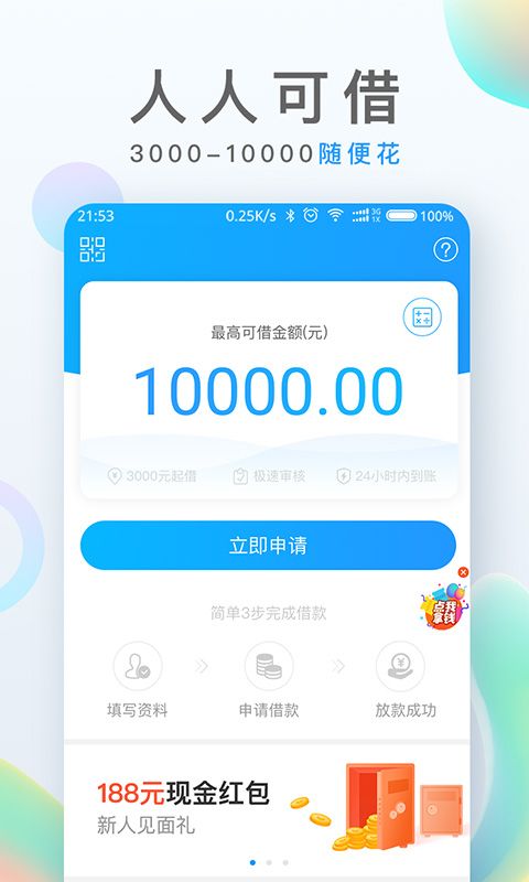 麦芽贷 版本: v3.5.2截图2