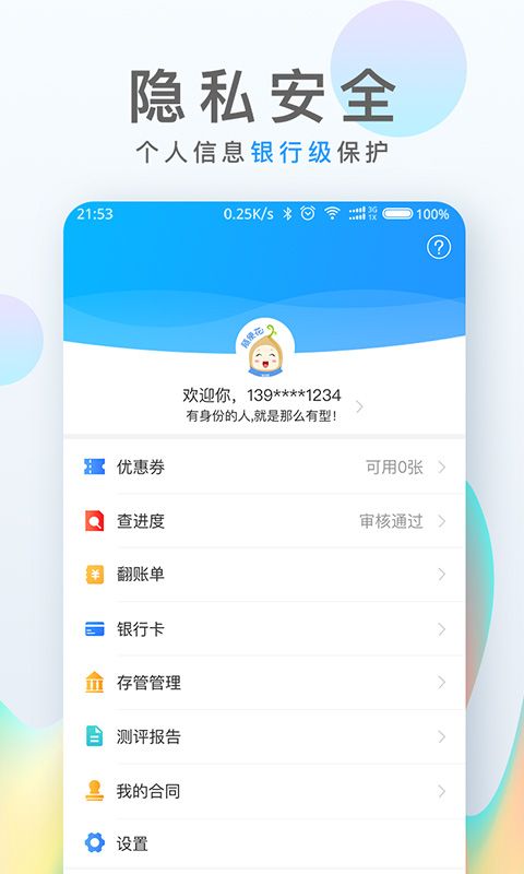 麦芽贷 版本: v3.5.2截图4