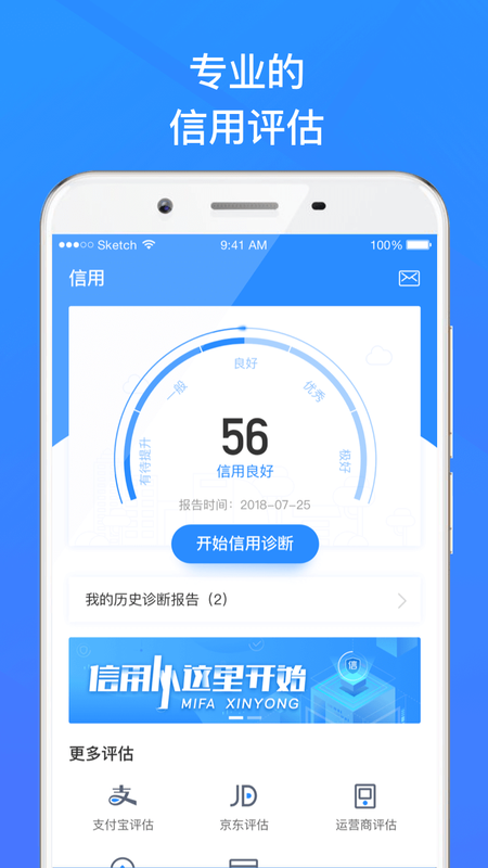 米发信用 版本: v1.6.1截图2