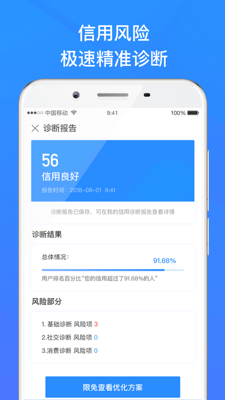 米发信用 版本: v1.6.1截图3