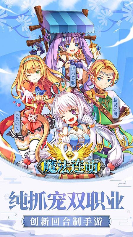魔法连萌_图片1