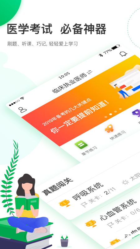 轻轻考医学_图片1