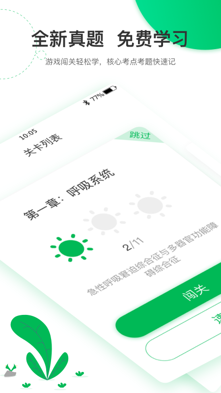 轻轻考医学_图片2