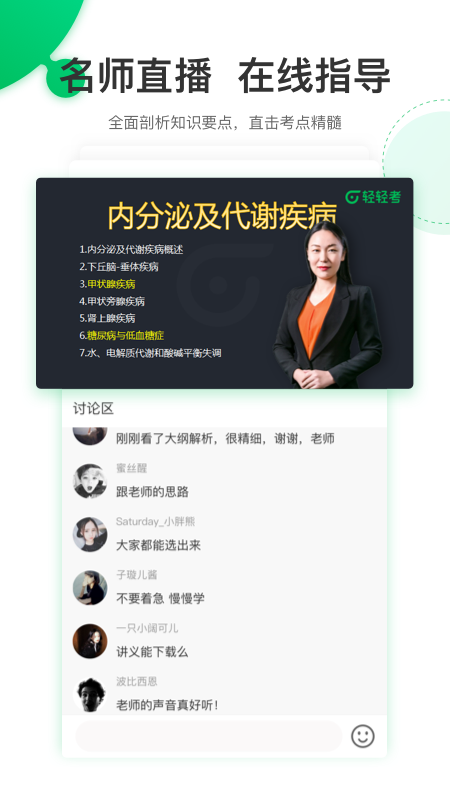 轻轻考医学_图片3